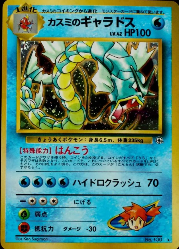 Misty's Gyarados